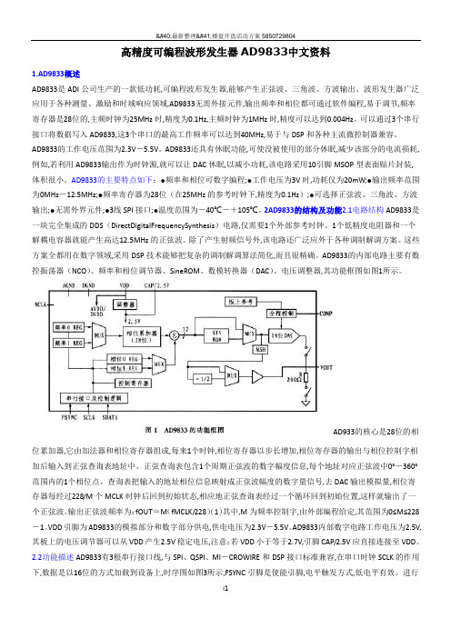 AD9833中文资料