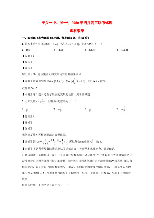 湖南省宁乡一中、攸县一中2020届高三数学4月联考试题 理(含解析)