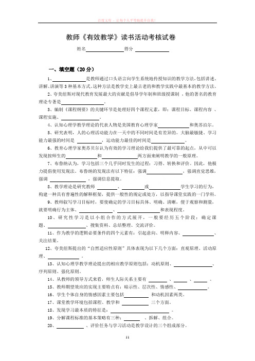 教师有效教学读书活动考核试卷