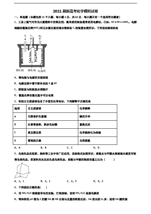 (试卷合集3份)2023届北京市东城区高考化学质量跟踪监视试题