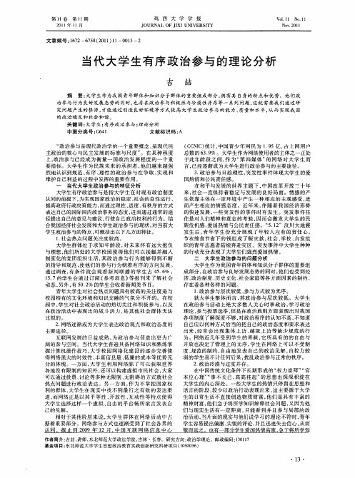 当代大学生有序政治参与的理论分析