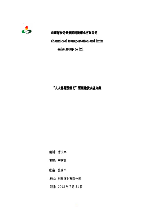 人人都是班组长实施方案
