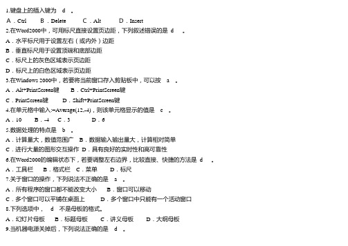 国家计算机等级考试一级上机题题库