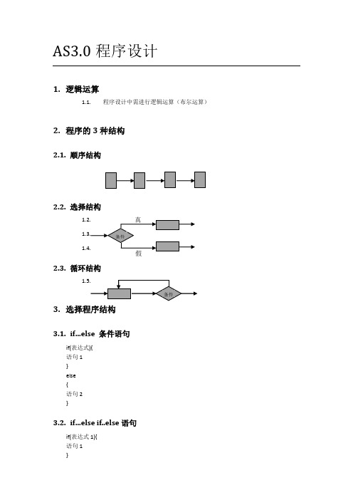 AS3.0从入门到精通