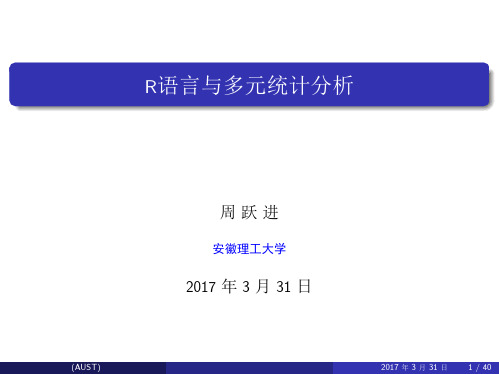 R语言