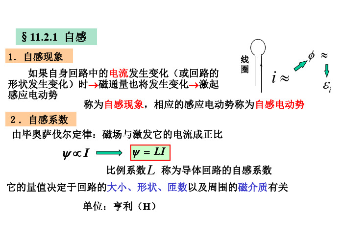 自感与互感