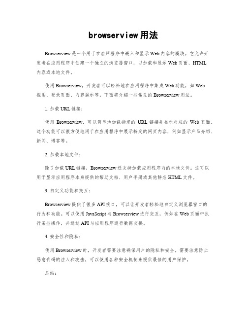 browserview用法