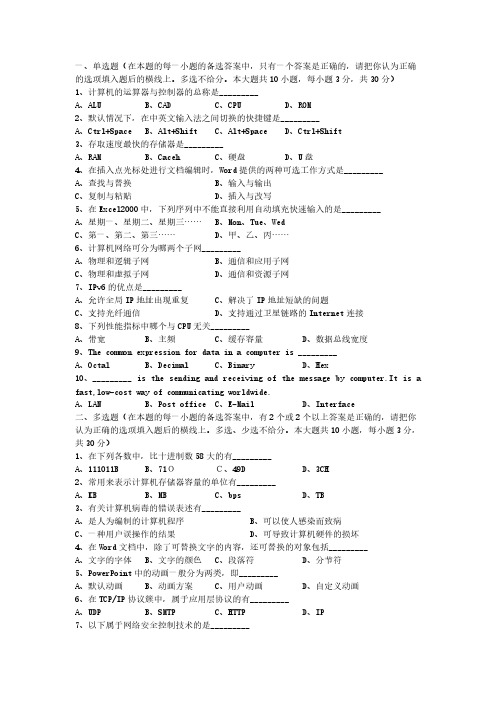 【免费下载】湖南省普通高等学校对口招生考试计算机应用类专业综合知识试卷