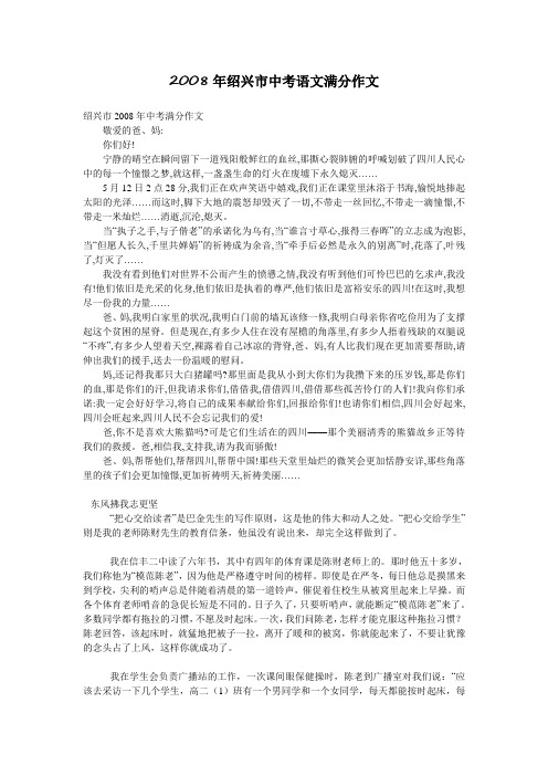 2008年绍兴市中考语文满分作文