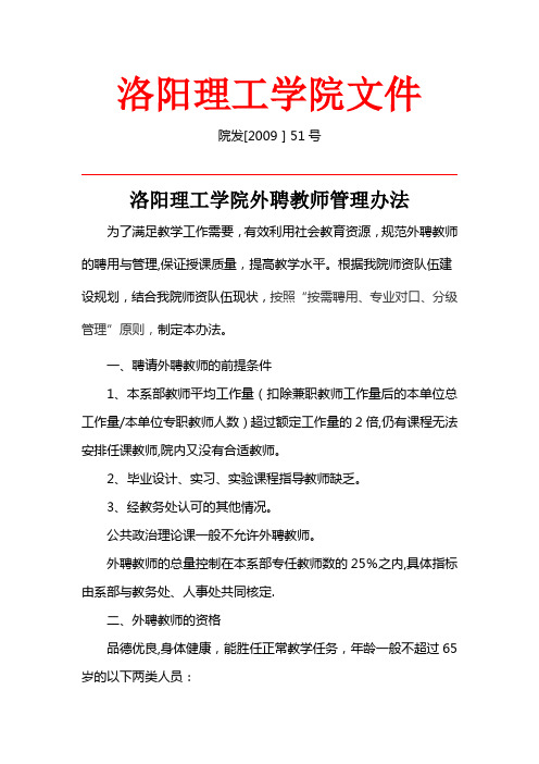 西南政法大学外聘教师管理办法