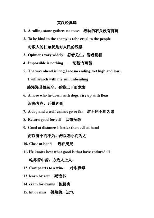 英汉经典译