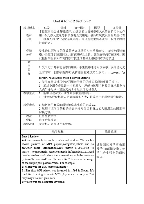 仁爱英语九年级上册Unit 4 Topic 2SectionC  教案