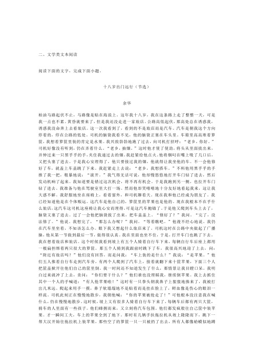 文学类文本余华《十八岁出门远行(节选)》阅读练习及答案