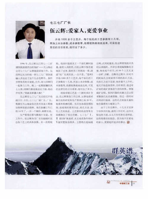 七三七厂厂长 伍云辉:爱家人,更爱事业