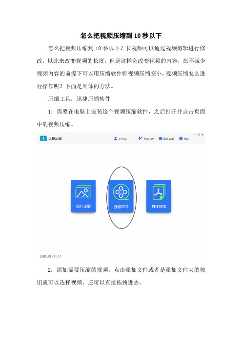 怎么把视频压缩到10秒以下