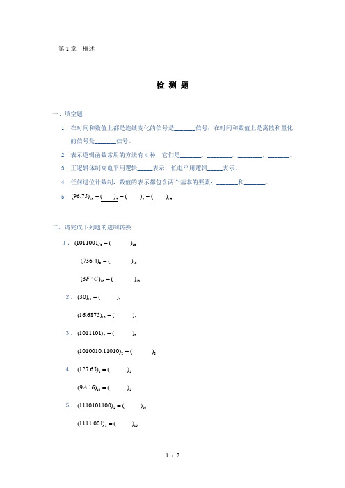 数字逻辑电路(王秀敏主编)课后习题答案