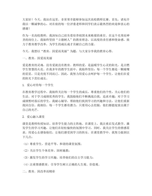 高校教师比赛演讲稿