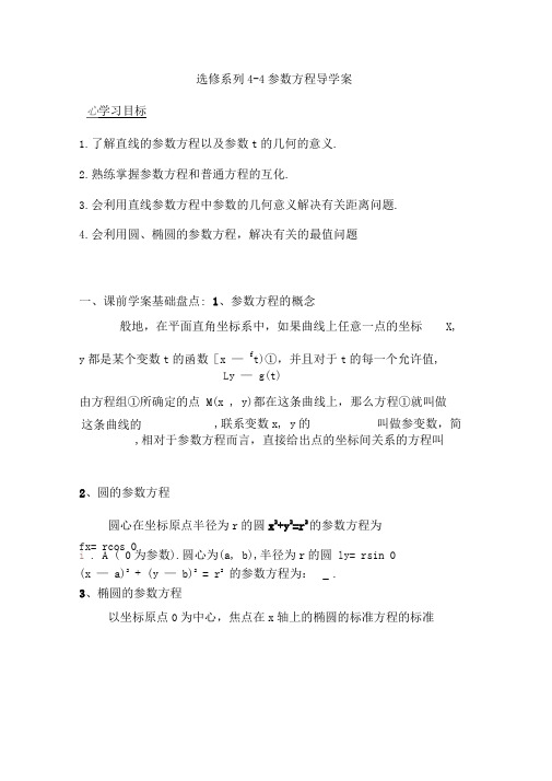 参数方程学案