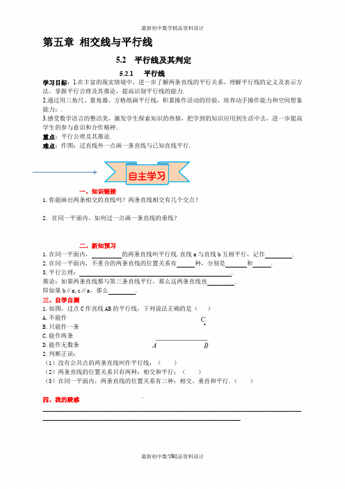 最新人教版七年级数学下册精品导学案5.2.1 平行线