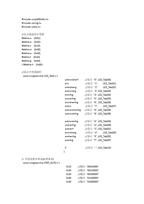 msp430控制步进电机代码