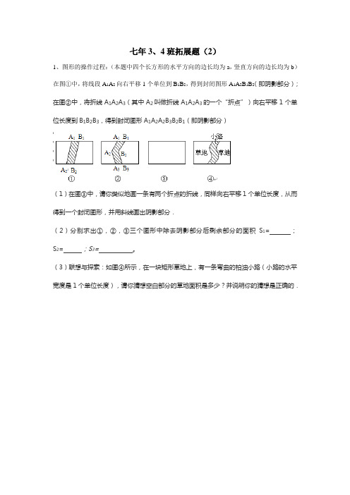 (完整版)七年级数学下册拓展题2