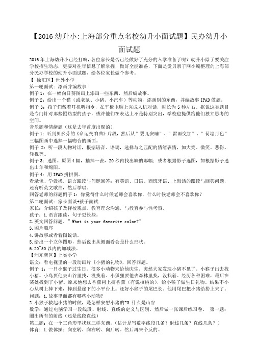 小度写范文民办幼升小面试题模板