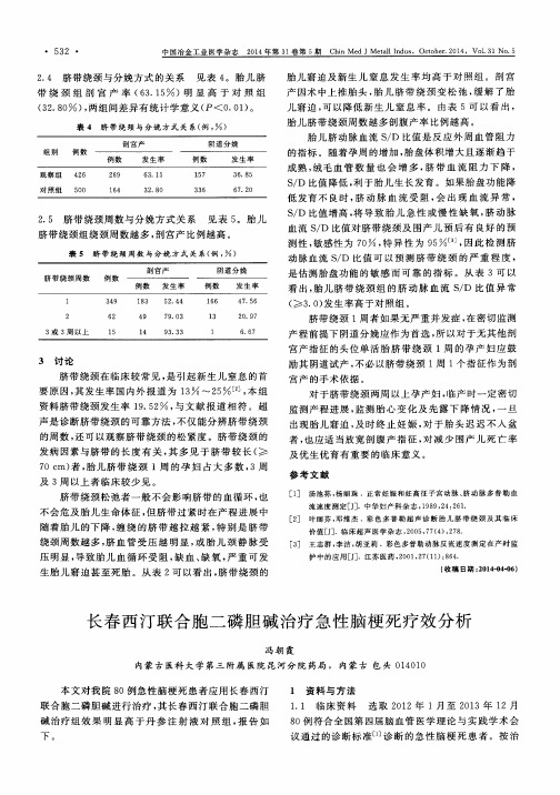 长春西汀联合胞二磷胆碱治疗急性脑梗死疗效分析