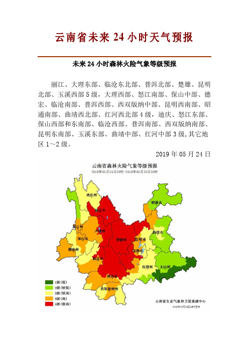 云南省未来24小时天气预报