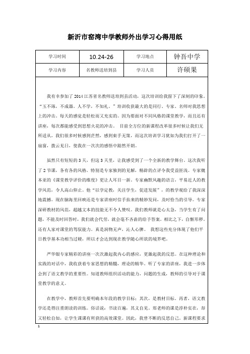 学习心得用纸