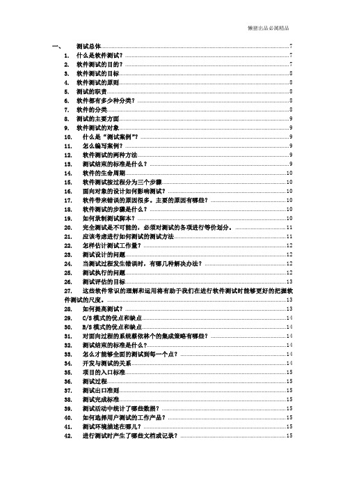 软件测试面试题(完全版)