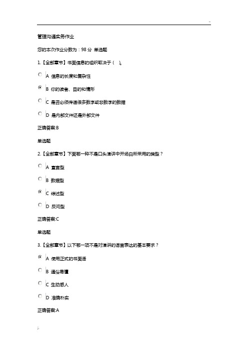 管理沟通实务作业及答案