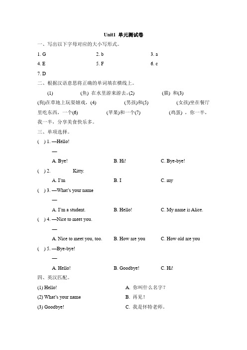 2022陕旅版 三年级上册 U 1 Hello单元测试卷附答案