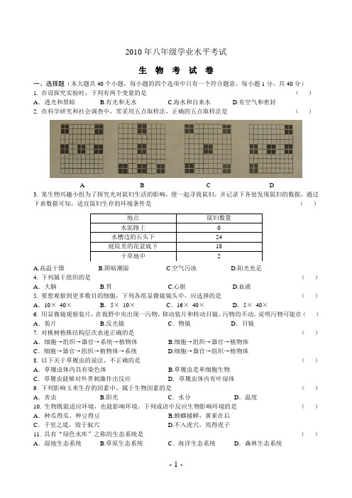 2010年八年级学业水平考试(答案)