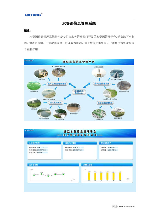 水资源信息管理系统