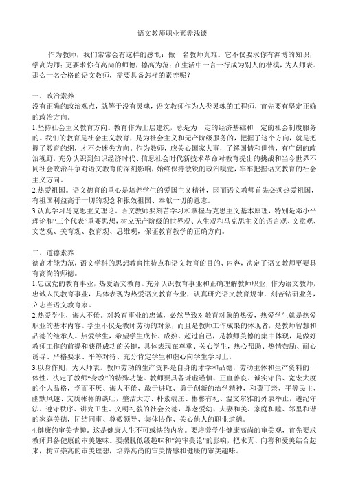 语文教师职业素养浅谈