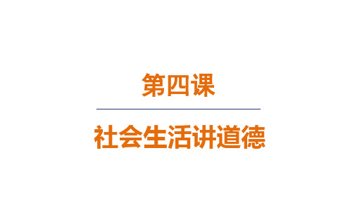 人教八年级道法上册第二单元1尊重他人