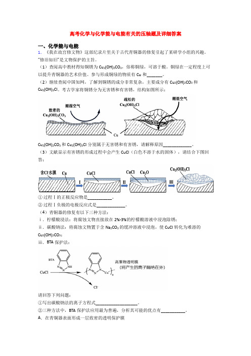 高考化学与化学能与电能有关的压轴题及详细答案