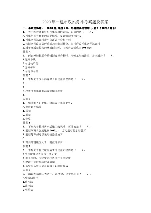 2022年一级建造师一建2023年3月补考卷市政实务案例分析真题试卷试题及答案解析