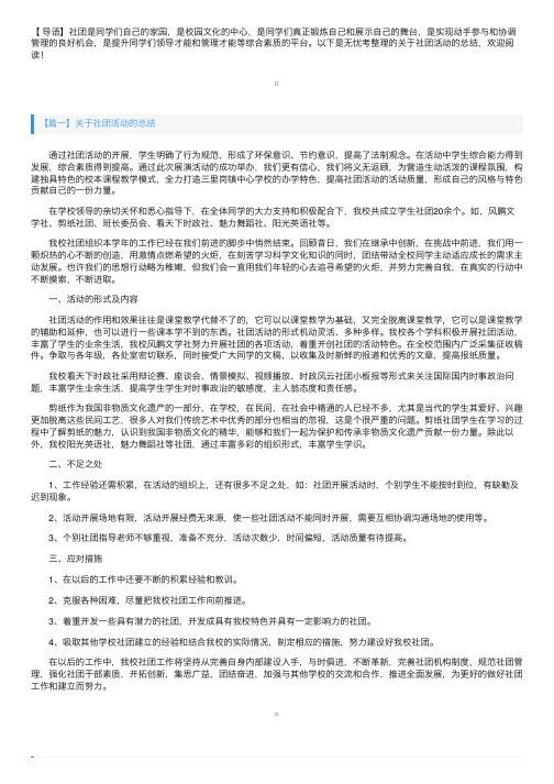 关于社团活动的总结三篇