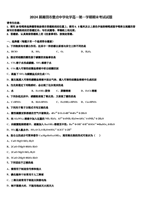 2024届莆田市重点中学化学高一第一学期期末考试试题含解析