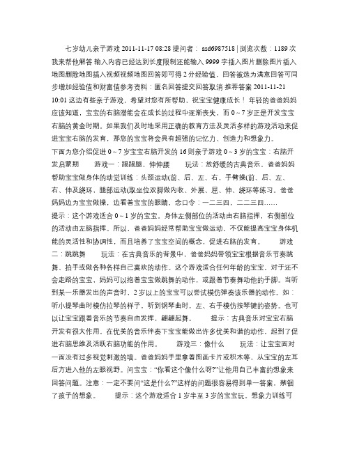 右脑开发的16则亲子游戏讲解