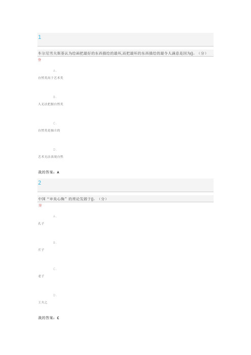 2020年尔雅美学原理期末考试答案