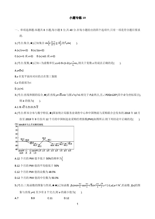 小题专练19-2021届高考数学二轮复习新高考版(含解析)