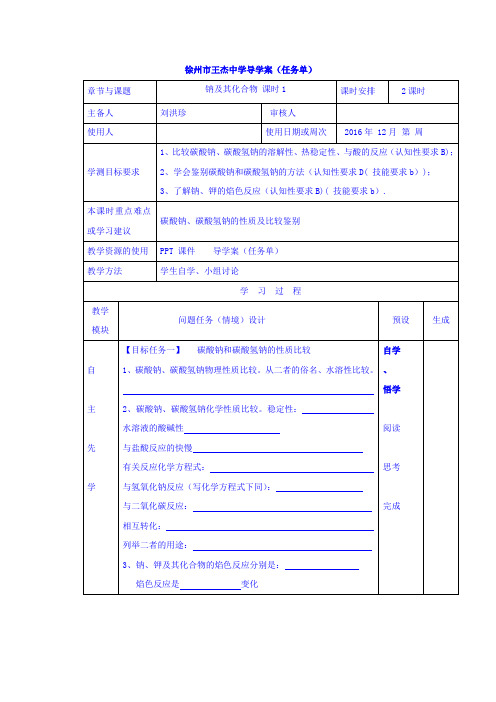 高二化学学业水平复习学案钠及其化合物课时