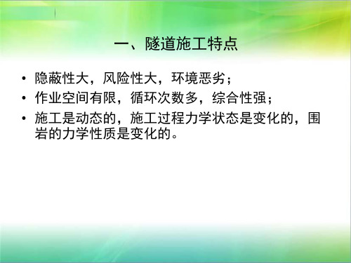 隧道施工和安全课件(1).ppt