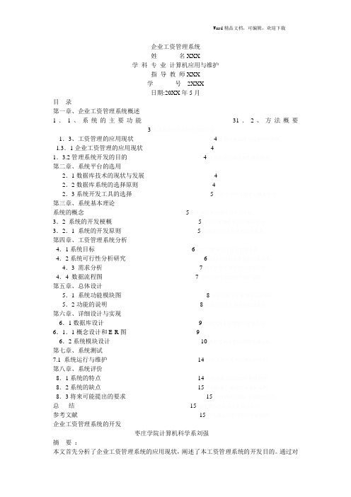 企业工资管理系统