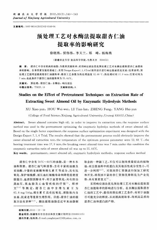 预处理工艺对水酶法提取甜杏仁油提取率的影响研究