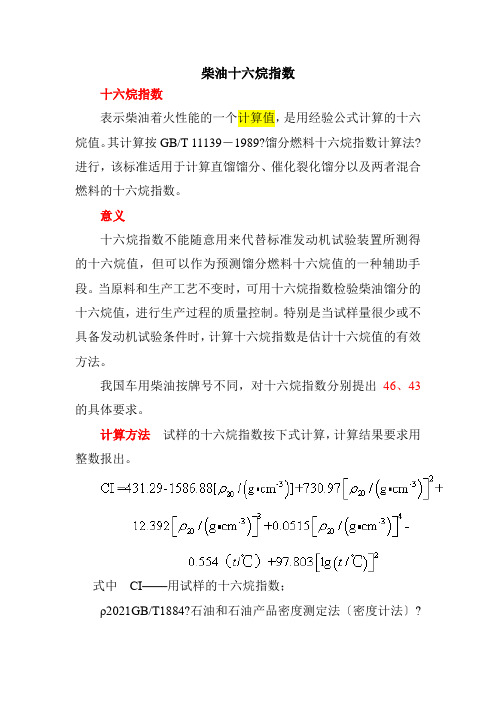 工业分析技术专业《柴油十六烷指数电子教案》