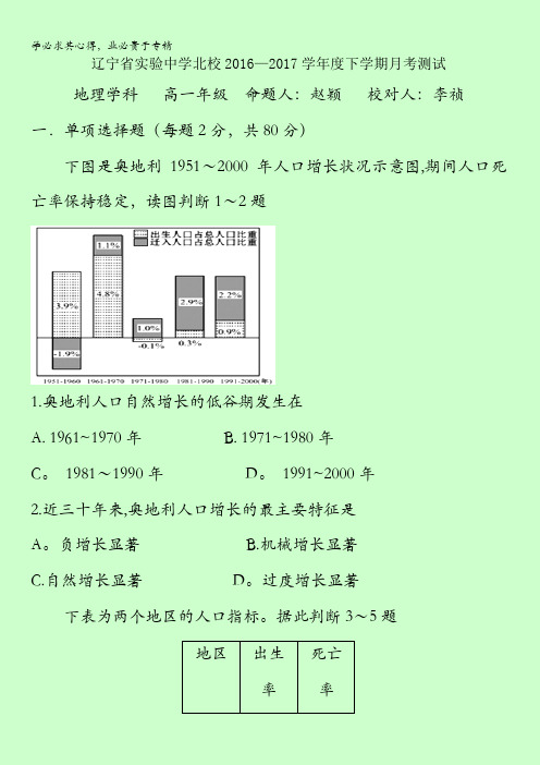 辽宁省实验中学北校区2016-2017学年高一3月月考地理试题含答案