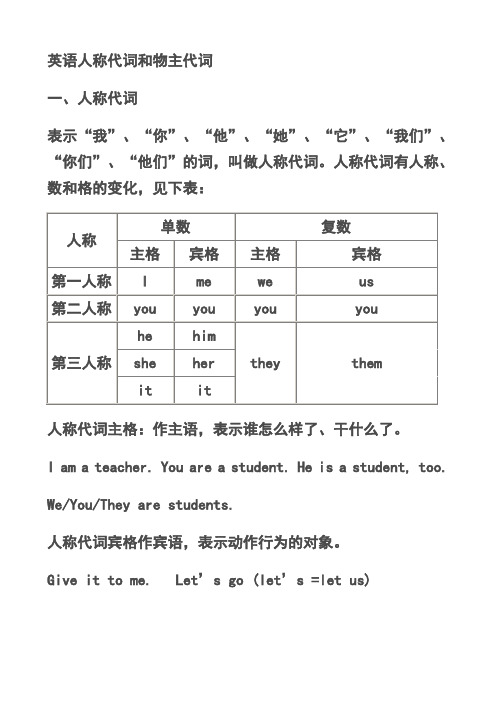 小学人称代词和物主代词表格